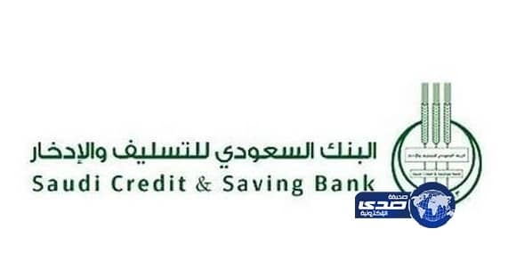 بنك التسليف يفتح باب التقديم في مساري التميز والأجرة والنقل المدرسي الاثنين المقبل