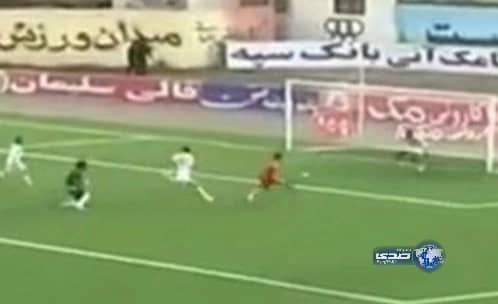 بالفيديو.. لاعب إيراني يدخل الملعب من خلف المرمى ويمنع هدفاً محققاً
