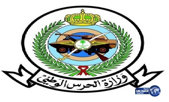 بدء القبول على رتبة ( جندي أول ) في سلاح الإشارة بالحرس الوطني