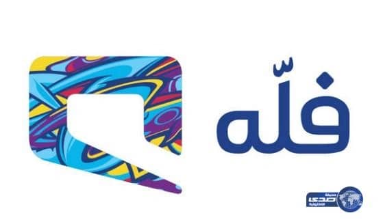 موبايلي: 300 دقيقة و300 ميجابايت شهريًا مجانًا لمشتركي "فله"