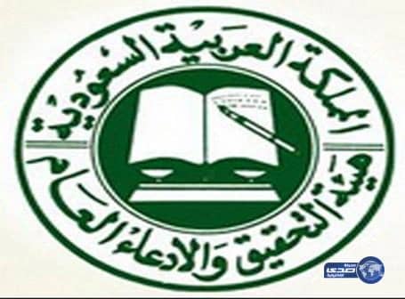 وظائف شاغرة بهيئة التحقيق والادعاء العام