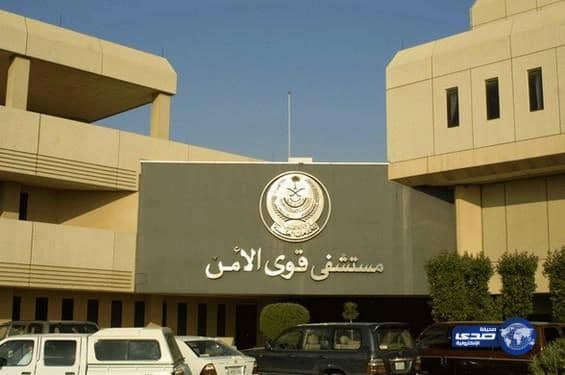 وظائف طبية وإدارية شاغرة بمستشفى قوى الأمن بالرياض