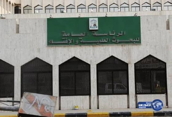 الأمانة العامة لهيئة كبار العلماء تدين الحادث الإرهابي التي استهدف المصلين ببلدة القديح