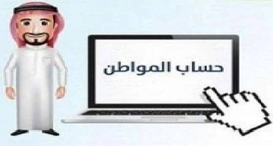 السجن 5 سنوات وغرامة نصف مليون ريال لمَن يرسل بيانات خاطئة لحساب المواطن