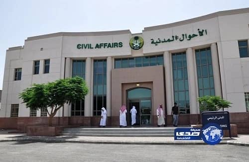 الأحوال المدنية تفتتح قسمين نسويين في القطيف والجبيل