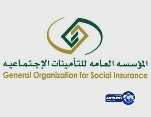 بالآسماء: التأمينات الآجتماعية تدعو المتأخرين لتسلُّم مستحقاتهم بالجوف