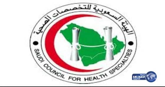 التخصصات الصحية ترفض اعتماد "ساعات تدريبية" لملتقى دولي