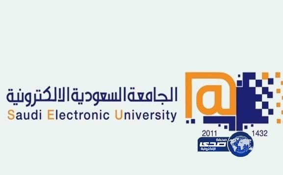 الجامعة الالكترونية تستقطب مبتعثي الجامعات الأمريكية