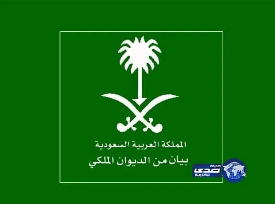 في بيان من الديوان الملكي : وفاة الأمير بندر بن محمد آل سعود