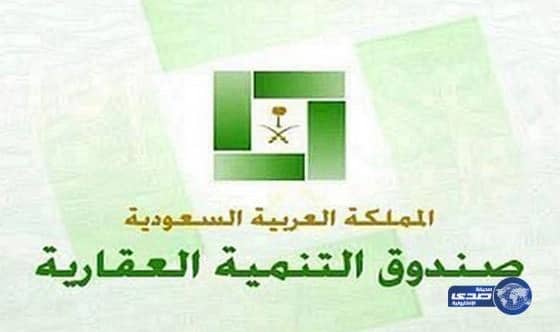 الصندوق العقاري: دفعات القروض ستكون حسب الاقدمية والنظام لن يتغير