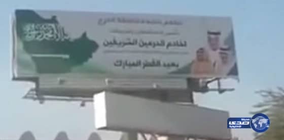 "بلدية الخرج" تهنّئ المواطنين بعيد "الفطر" بدلًا من "الأضحى"(فيديو)