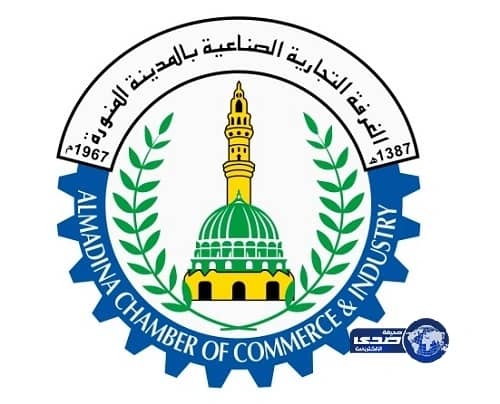 غرفة المدينة المنورة تصدر دليلا لخدمات الأعمال