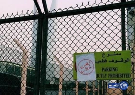 بالصور:في شوارع الرياض فتيات يلصقن منشورات تحمل عبارة "الفن حلال"