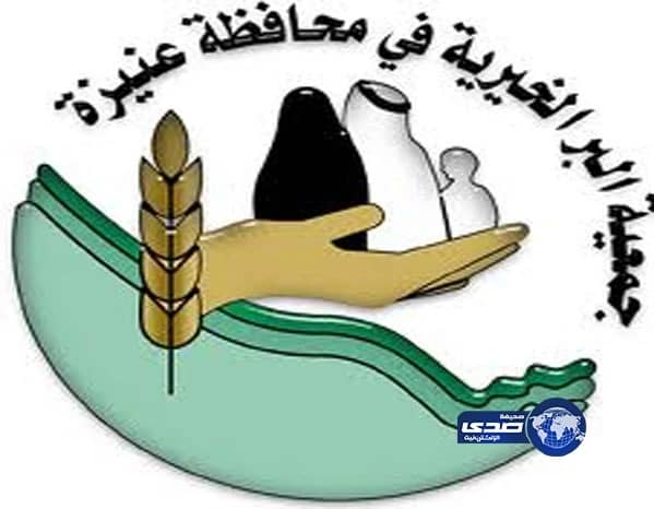 بر جدة تفوز بجائزة الأميرة صيته بنت عبدالعزيز للتميز في العمل الاجتماعي