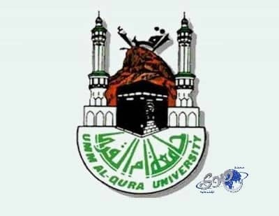 جامعة أم القرى تعلن أسماء المرشحات لوظائفها