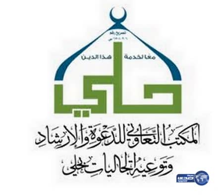 "مادلين" تشهر إسلامها في مكتب الدعوة بحلي