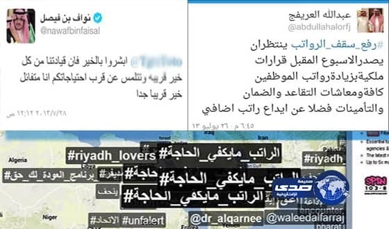 أنباء تؤكد صدور أوامر ملكية بزيادة الرواتب .. والأمير نواف يقول : أبشروا بالخير (تحديث)