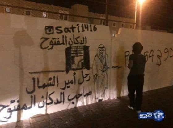 بالصور : جدارية "صاحب الدكان المفتوح" .. تجسّيد لسياسة "أمير الشمالية" الراحل