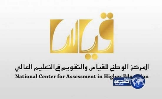 بدء التسجيل لدورة اختبارات القدرات والتحصيلي لطالبات الثانوية