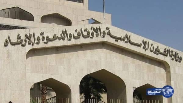 حائل.. الشؤون الإسلامية تطلب توظيف 4 أئمة مساجد و 8 مؤذنين