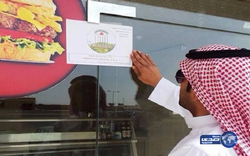 بلدية العطيف تضبط 20 مخالفة.. وتغلق كافيه