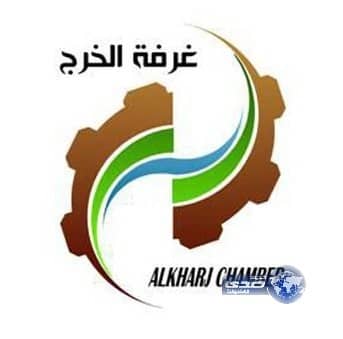 غرفة الخرج تطرح 120 فرصة وظيفية لخريجي الكليات التقنية والمعاهد الصناعية