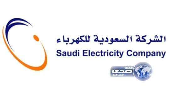 السعودية للكهرباء توقع ثلاثة عقود لعدد من المشروعات بقيمة تجاوزت 1.4 مليار