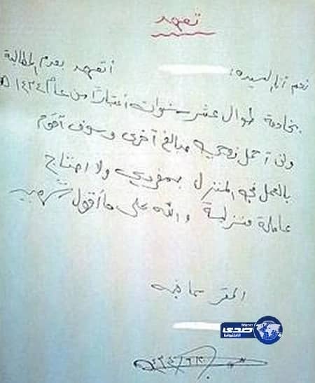 زوج يجبر زوجة على توقيع تعهد بعدم المطالبة بخادمة لمدة 10 سنوات