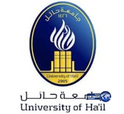 جامعة حائل تفتح باب الابتعاث في التخصصات الصحية