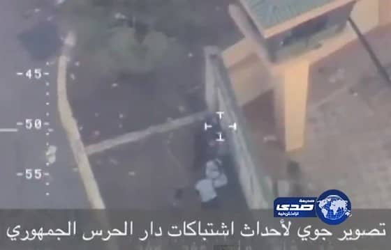 بالفيديو.. تصوير جوي لأحداث اشتباكات دار الحرس الجمهوري