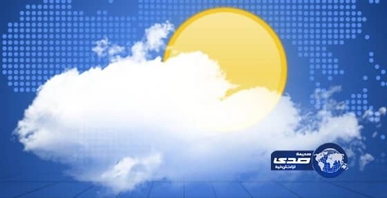 حالة الطقس المتوقعة اليوم الاثنين على معظم مناطق المملكة