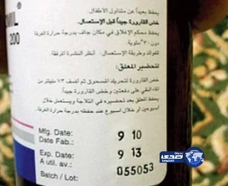 مستشفى حائل العام يصرف لمواطن دواءً منتهي الصلاحية