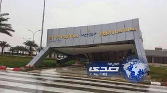 إنهيار مدخل صالة كبار الزوار بمطار الأحساء
