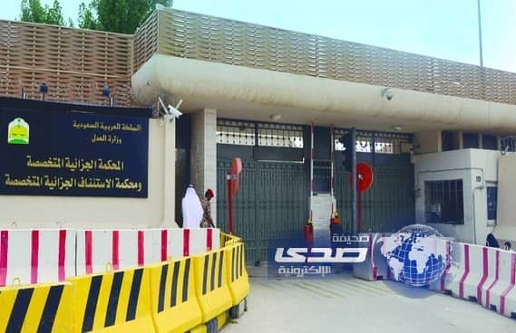 المحكمة الجزائية المتخصصة بالرياض تدين 19 متهماً من مجموعة تضم 55 متهماً