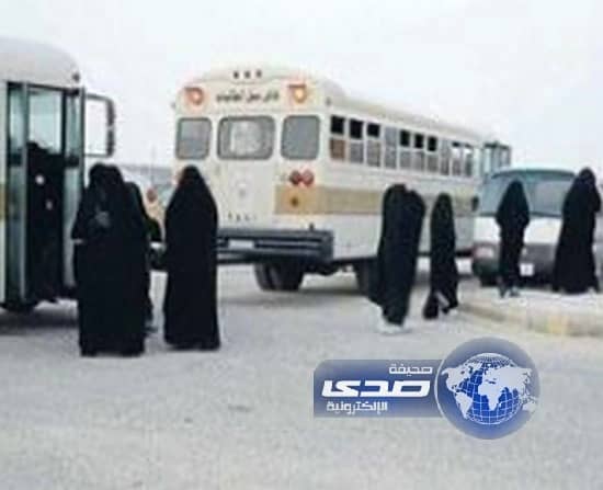 مواقف تَجمُّع للطالبات داخل الأحياء لتسهيل نقلهن إلى الجامعات