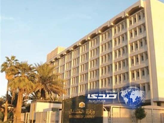 وزارة العدل : نقل قضاة التجارية والجزائية بنفس المراتب والمميزات