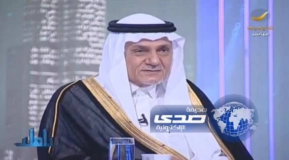 بالفيديو ..الامير تركي الفيصل في لقاء تاريخي : لاعلاقة لأي جهات باغتيال الفيصل