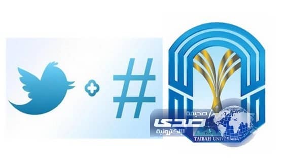 مغردون من محافظة العيص ينشئون هاشتاق للمطالبه بفرع جامعة طيبة