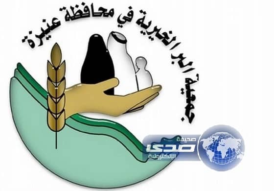 جمعية البر في عنيزة تعلن عن فرصتين وظيفيتين للرجال