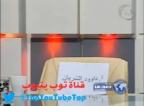 بالفيديو.. الشريان يغيب عن لقاء العواجي بقناة دليل.. ومغردون هرب من المواجهة