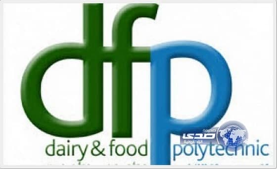 بدء التقديم لبرنامج المراعي للتدريب والتوظيف لحملة الثانوية