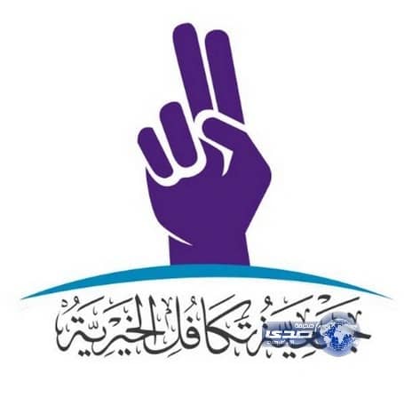 1654 شخص يستفيدون من برنامج تكافل لإسكان أيتام وأرامل المدينة المنورة