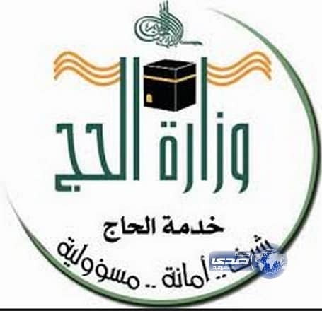 الحج: تتعاقد مع 994 موظفًا ومستخدمًا موسميًا