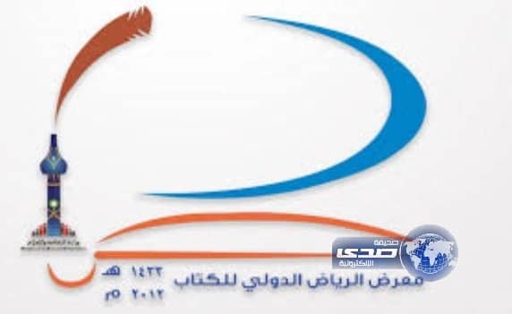 وزير الإعلام يفتتح معرض الرياض الدولي للكتاب 2014