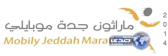 الأمير مشعل بن ماجد يترأس اجتماع اللجنة العليا لماراثون جدة موبايلي الـ11