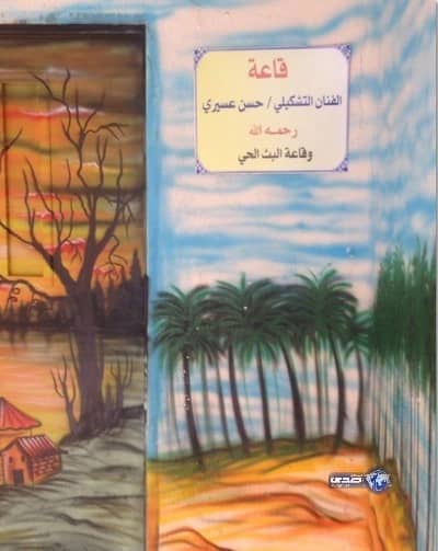 متوسطة مكة تطلق اسم " العسيري " على قاعة البث