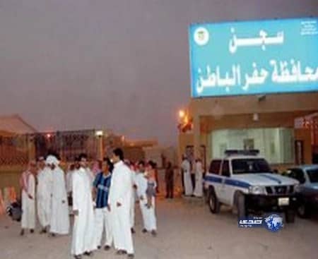 إحباط تمرير حشيش إلى سجن حفر الباطن