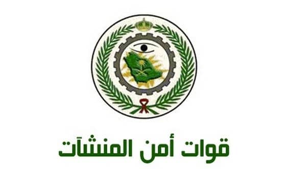 قوات أمن المنشآت تفتح باب التسجيل والقبول غدًا