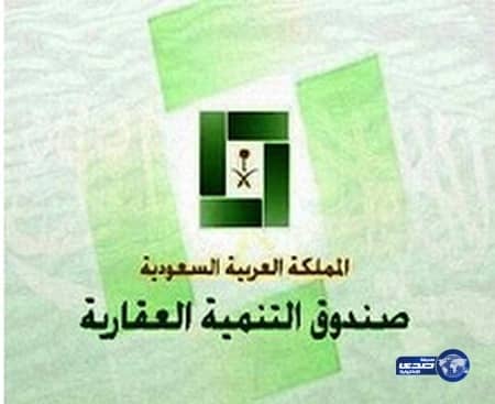 توجه نحو رفع حجم الدفعة الأولى لمقترضي "الصندوق العقاري"