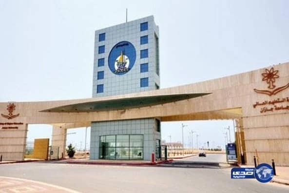 جامعة جازان تعلن أسماء المقبولين بالوظائف الإدارية